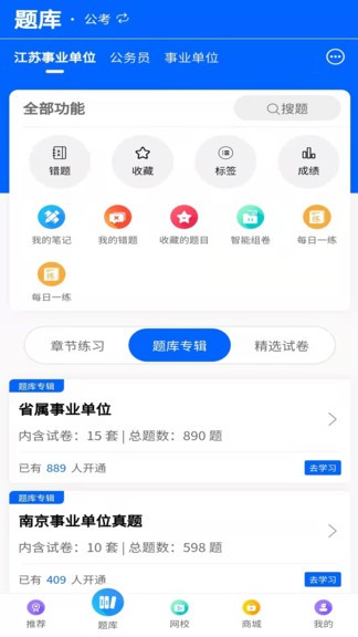 錦仕公考app