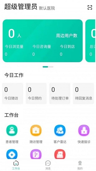 眼護(hù)士機(jī)構(gòu)版 v1.1.0 安卓版 0