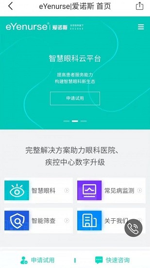 眼護(hù)士機(jī)構(gòu)版 v1.1.0 安卓版 2