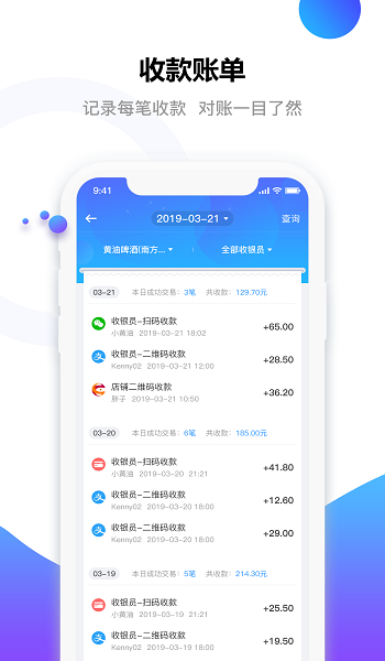 e行徐州商户版app v1.0.3 安卓版3
