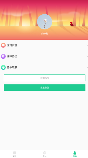 小狐貍記賬最新版 v3.0.0 安卓版 2