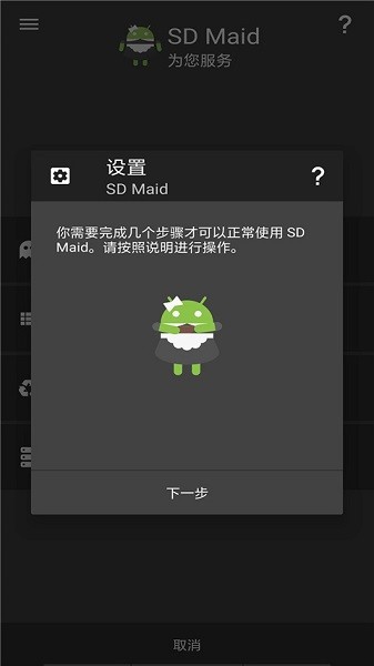sd女佣(清理系统) v5.2.2 安卓最新版2