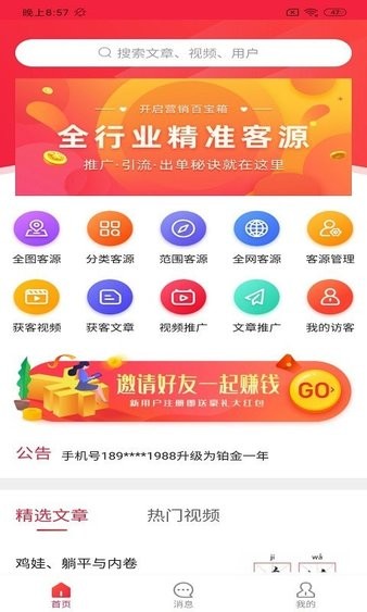 紅尼客源匯app