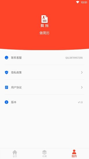 做簡歷的手機(jī)app v1.0 安卓最新版 1