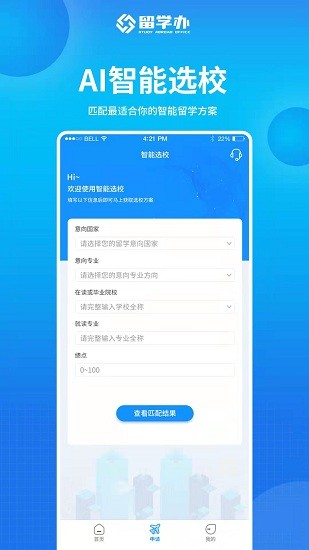 留學辦app