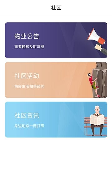 比邻物业app下载