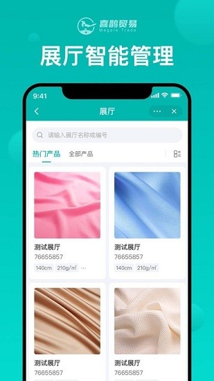 喜鵲貿(mào)易平臺(tái) v1.2 安卓版 2