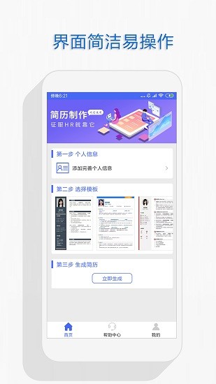 個人簡歷 v1.0.24 安卓版 2