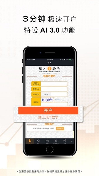 耀才证券宝宝app安卓版 v4.0.0.37 官方版0