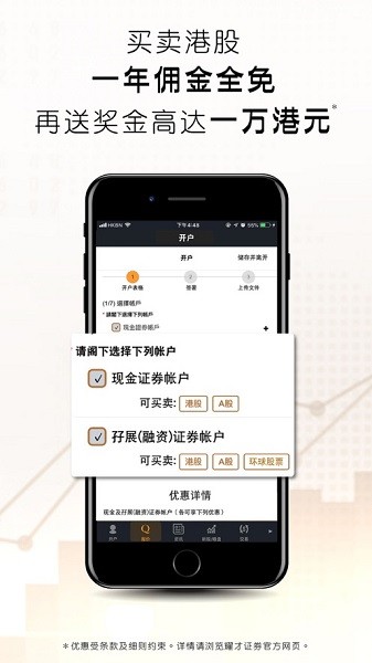 耀才证券宝宝app安卓版 v4.0.0.37 官方版1