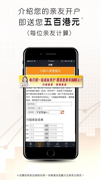 耀才证券宝宝app安卓版 v4.0.0.37 官方版2