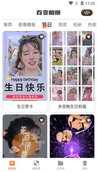 百變特效相冊app