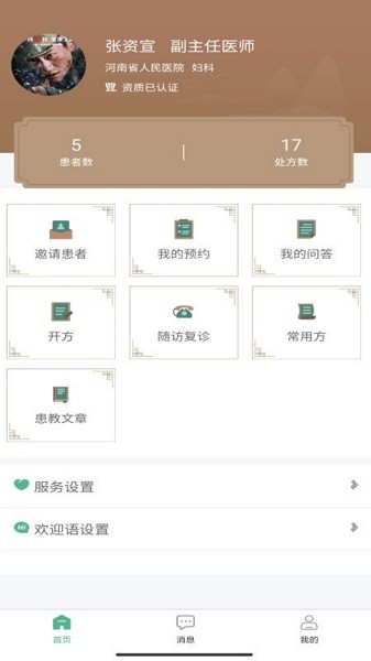 河南本草中源app