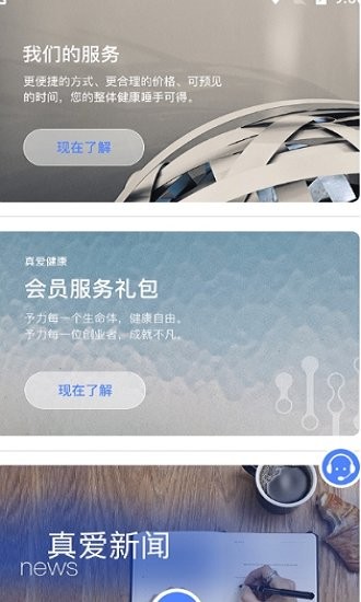 真愛健康2021 v0.0.35 安卓版 3