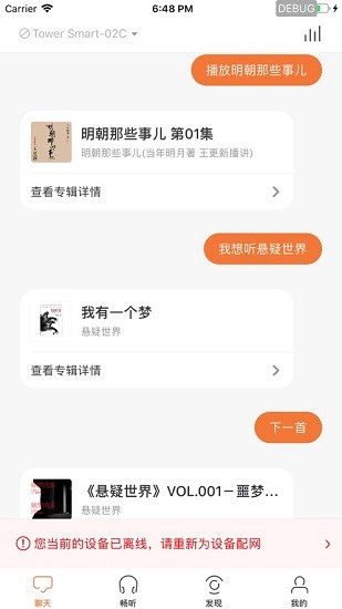 小曼助手app v2.3.1 安卓版2