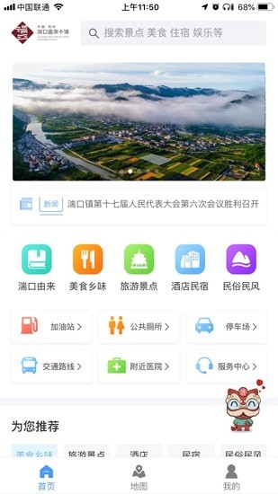 臨安湍口溫泉小鎮(zhèn)app1