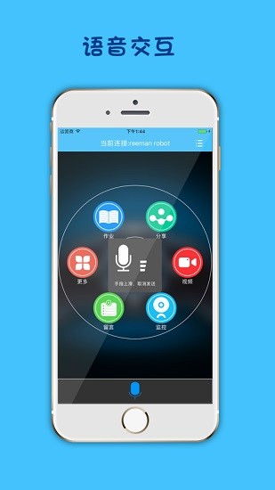 小曼智能机器人app v1.0.40 安卓版3