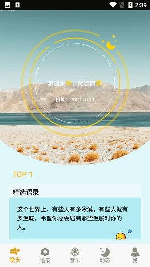 晚安语录 v1.4 安卓版0