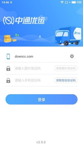 中通优运司机app