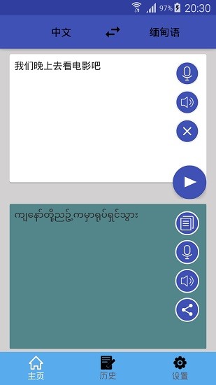 缅甸语翻译中文翻译器 v1.0.12 安卓版0