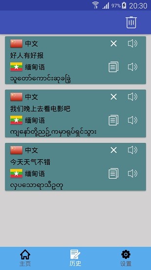 缅甸语翻译中文翻译器 v1.0.12 安卓版1