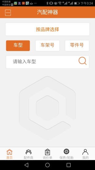 汽配神器app0