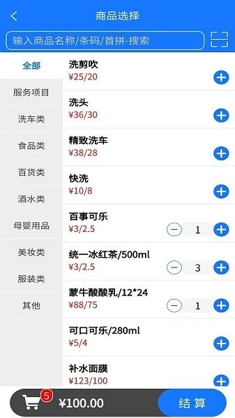 云统店铺收银会员管理系统app