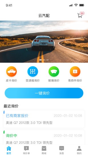 車樂配app下載