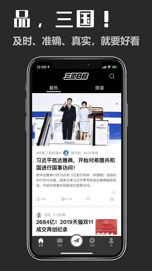 三国日报app v1.0.0 安卓版0