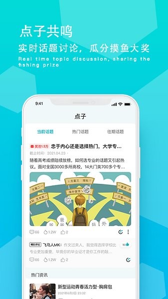 摸魚族 v2.1.0 安卓版 1