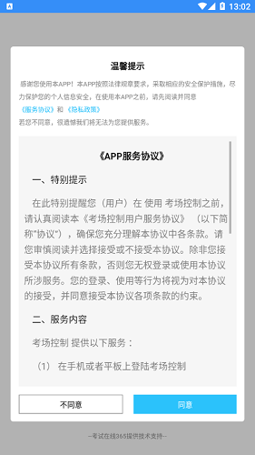 考場(chǎng)服務(wù)手機(jī)版2