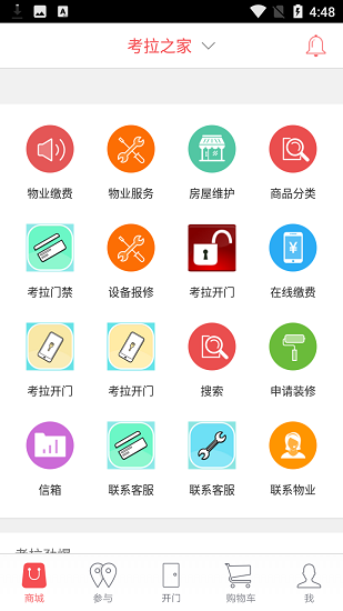 社区app