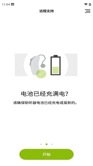 峰力助听器myphonak最新版本 v4.0.6 安卓版0