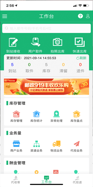 中国邮政易邮自提ios版 v1.7.9 iphone手机版0