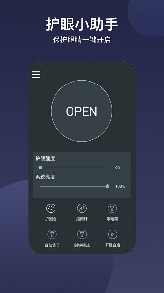 愛視護眼中心 v2.0.1 安卓版 3