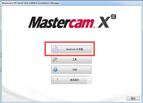mastercamx9软件下载