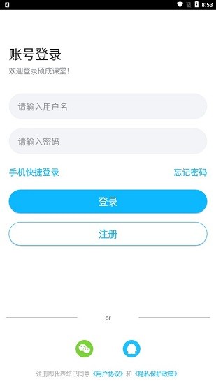 碩成課堂app v1.0.6 安卓版 1