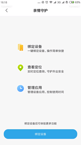 小米亲情守护app v3.5.6.8 安卓最新版2