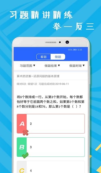 小學(xué)五年級數(shù)學(xué) v1.0.2 安卓版 3