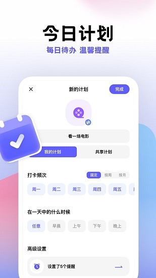 計(jì)劃幫app下載