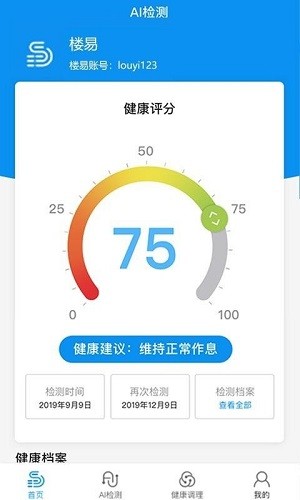 楼易健康管理 v1.1.1 安卓版1
