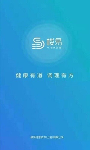 樓易健康管理3