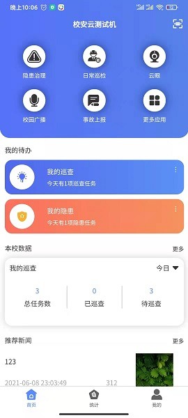 校安云 v1.1.8 安卓版 1