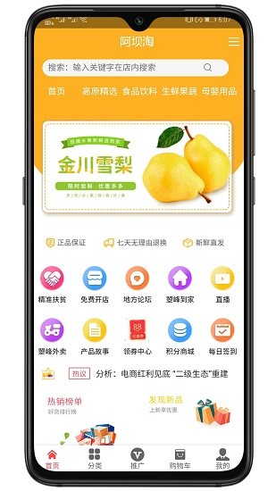 阿壩淘外賣 v2.0.39 安卓版 0