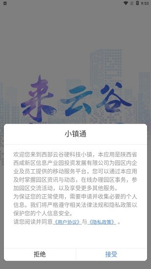 小镇通软件