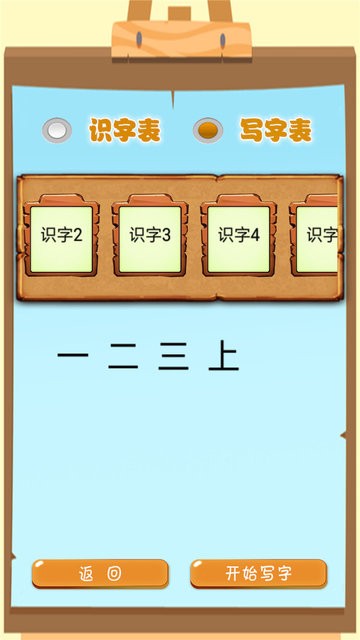 小学语文生字表人教版 v1.1.16 安卓版3
