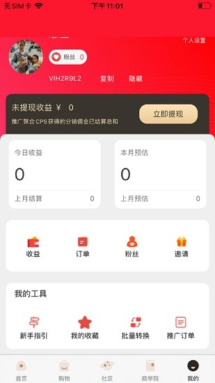 樂舒淘商城 v1.2.2 安卓版 3