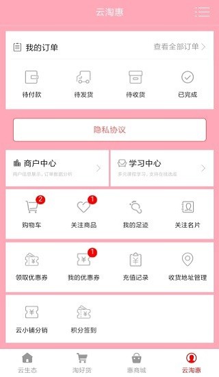 云淘惠严选app v2.0.27 安卓版3