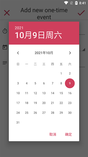 小希生辰记录app v20211009 安卓版0