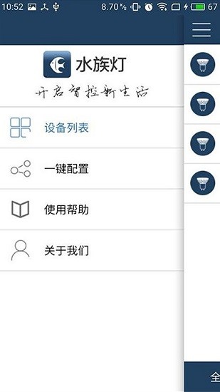 智能水族灯app最新版 v2.3 安卓版1